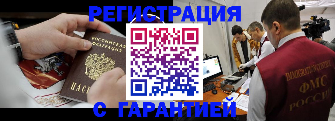 временная регистрация для всех в Красном Куте