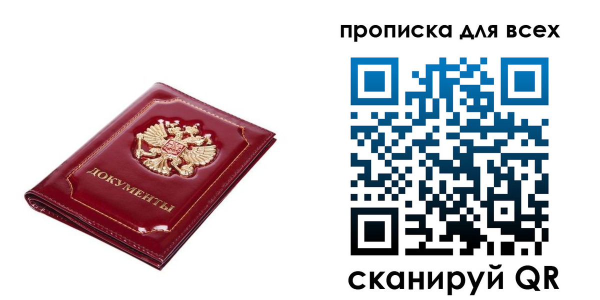 прописка для кредита в Красном Куте
