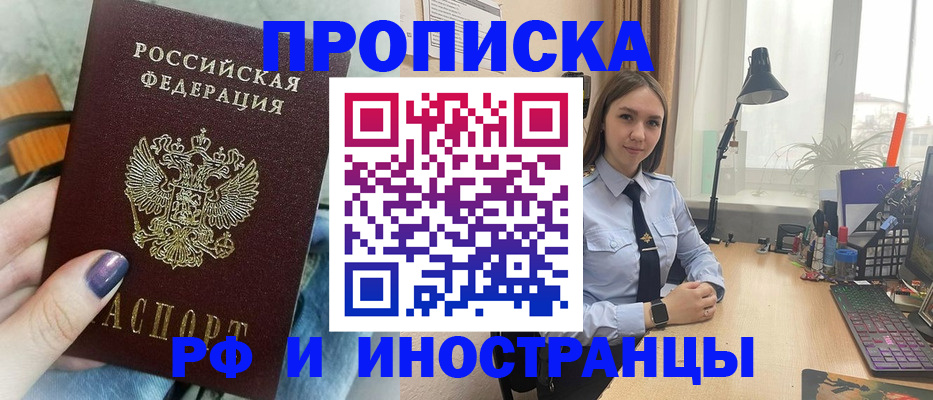 прописка законно в Красном Куте