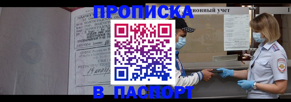 миграционный учет в Красном Куте