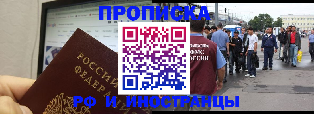 прописка ребенка в Красном Куте