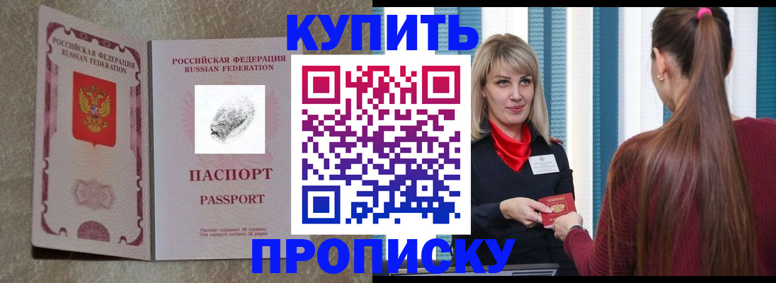 прописка паспорт в Красном Куте