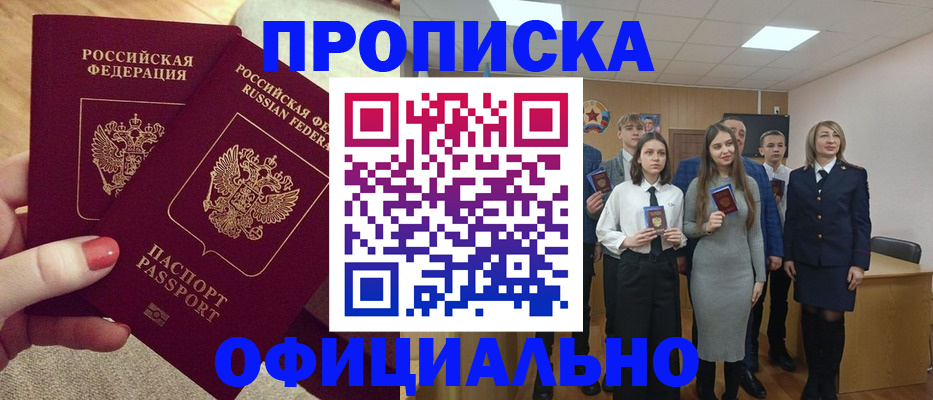 временная регистрация купить в Красном Куте