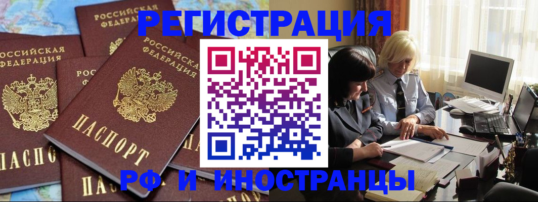 временная прописка в Красном Куте