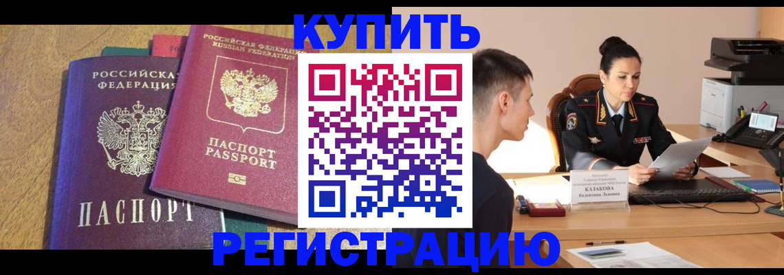 прописка для кредита в Красном Куте